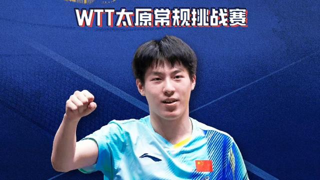 曾经走过的风景：太原站乒乓球比赛大结局