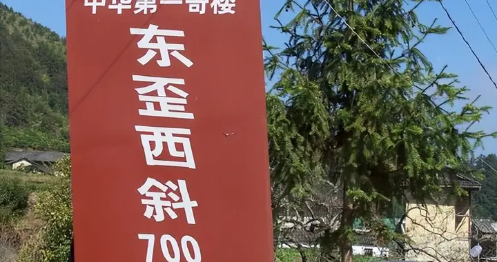 “东方比萨斜塔” 为何能屹立700多年不倒？