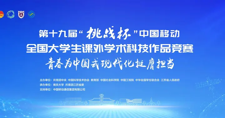 第十九届挑战杯：谁主沉浮？