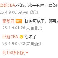 泓林听泉：聊球品曲艺：邱彪说“心凉了”！