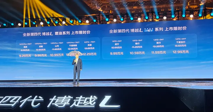 限时9.29万起售，第四代博越L油混并行，依旧吃得开？