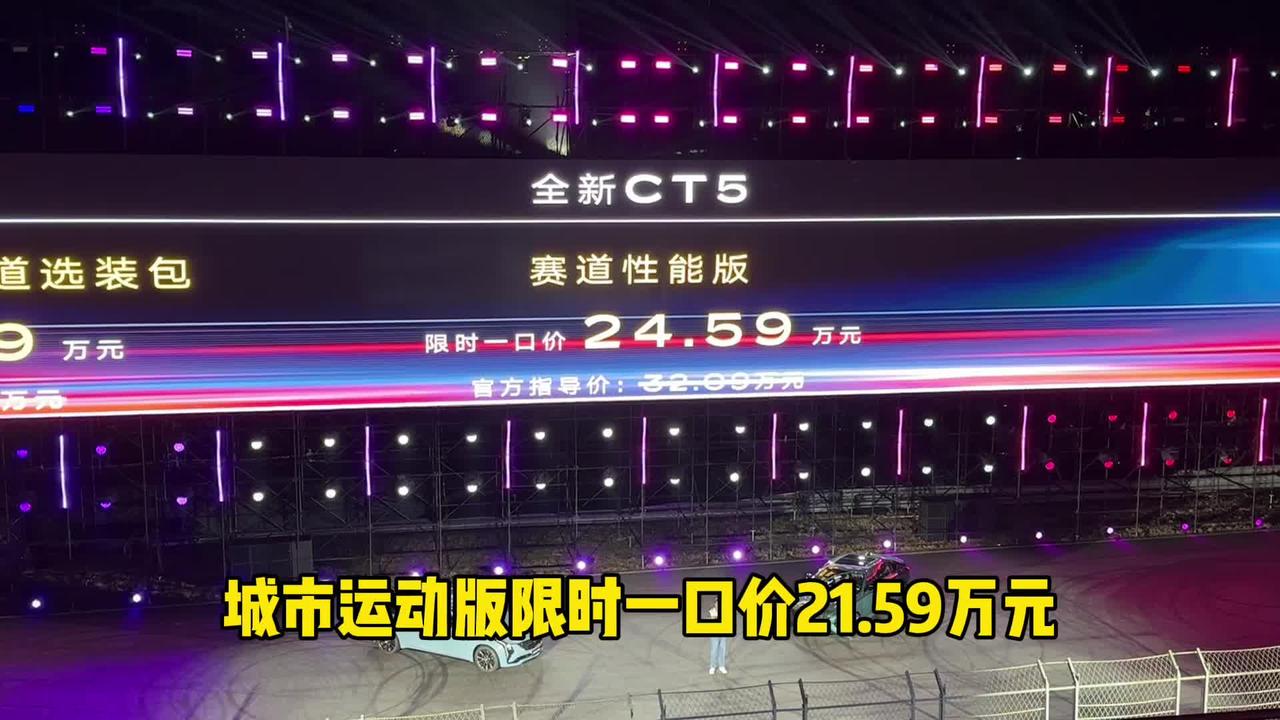 全新凯迪拉克CT5一口价来了