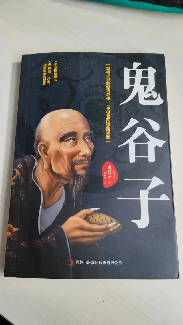 当谋略成为生存指南：读《鬼谷子》的四个生存启示