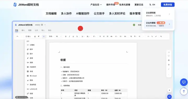Web文档的"Office时刻"：jitword2.0发布！浏览器秒变本地生产力