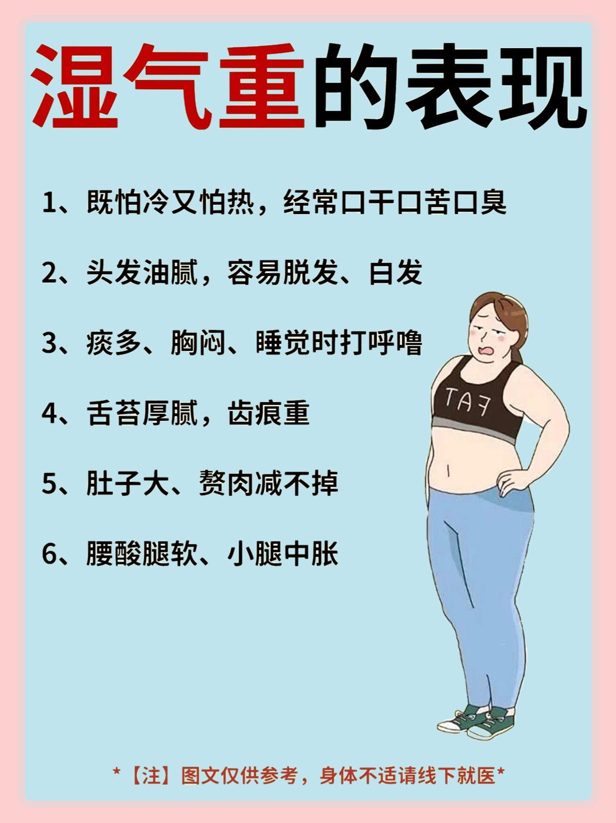 湿气重会有什么表现?要及时祛湿!湿气重会