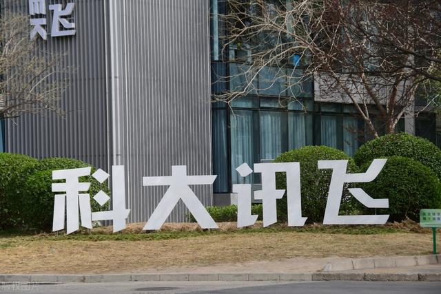 科大讯飞增收不增利，技术优势难掩盈利短板？