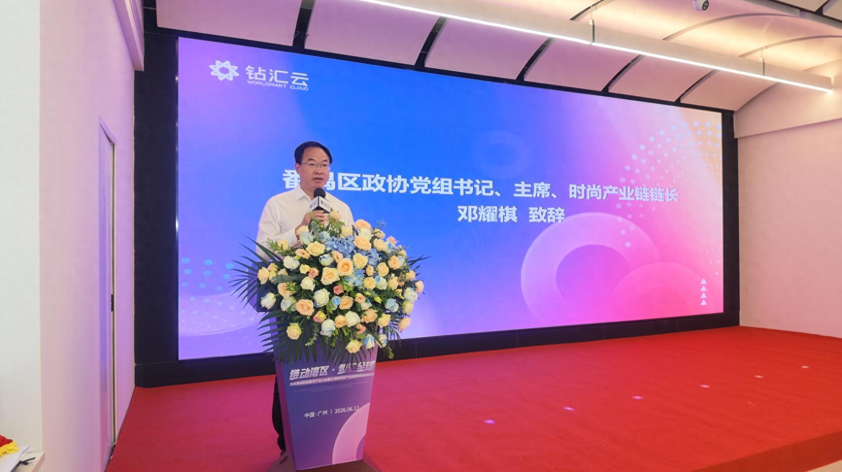 AI赋能时尚！大湾区时尚产业协同枢纽在番禺正式启动