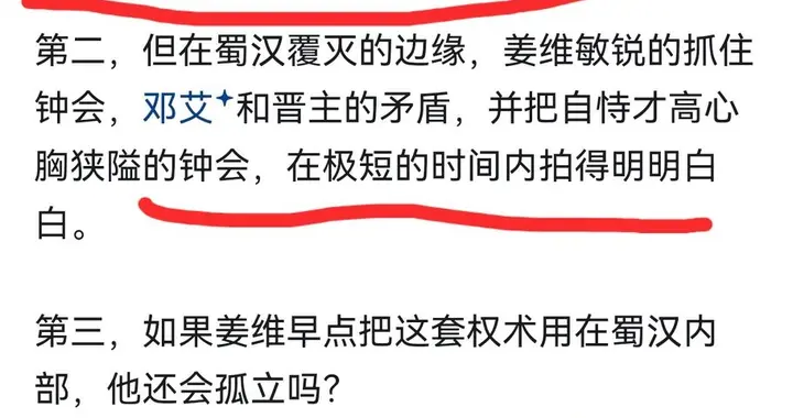 为什么姜维最后一计那么出名，不就是离间计？网友的分享一针见血