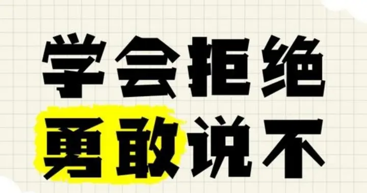 六十岁以后，正确活法就是为自己活！学会自私一点！