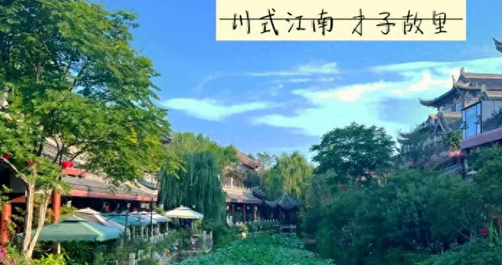 去了趟四川眉山，实话实说：四川眉山，确实比网上评价的还要好