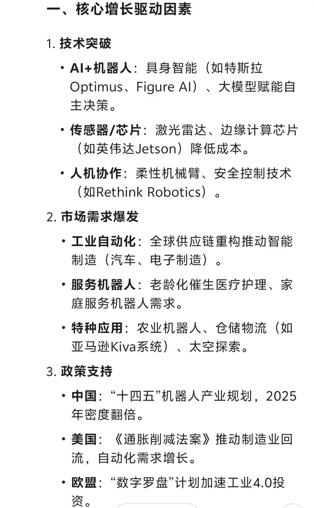 DeepSeek分析出：2025最有希望翻10倍的机器人股票！