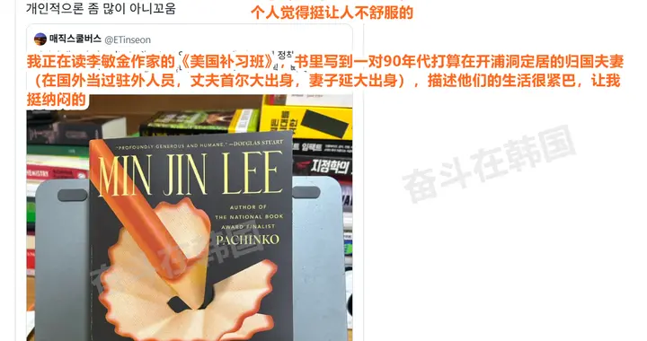 韩网热帖：侨胞作家根本不了解韩国还拿韩国当素材，让人很不舒服