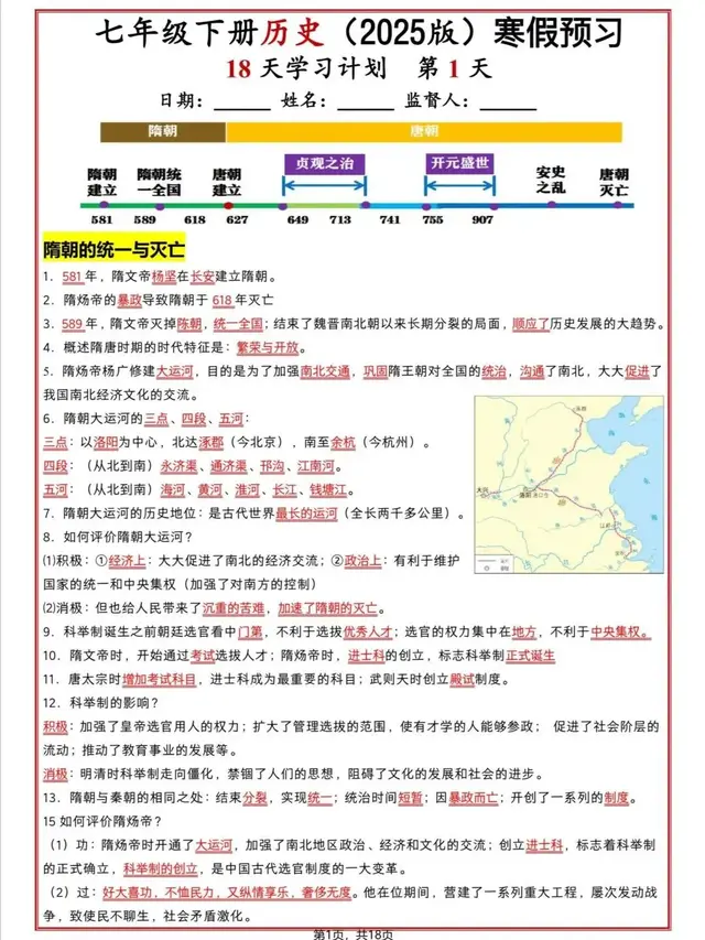 七下历史2025新教材寒假计划