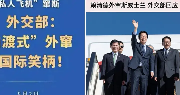 赖清德“偷渡”斯威士兰怎么回？四记耳光，打回原形现了丑！