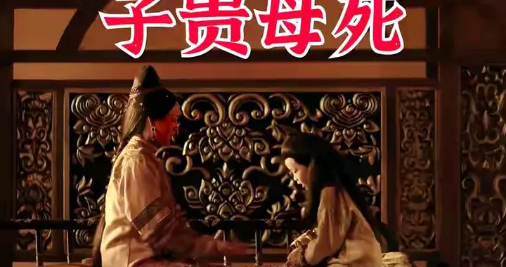 标题：立子杀母：不是冷酷权术，而是汉武帝晚年深陷的制度性心病