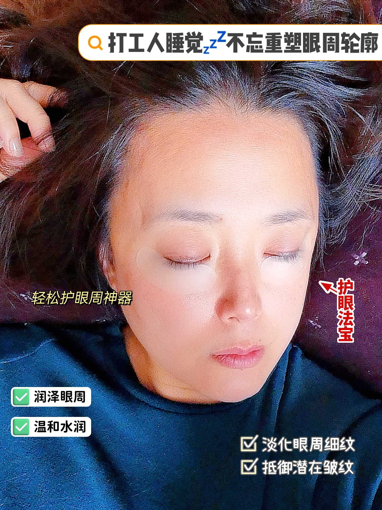 打工人的熬夜救星！35+眼周抗老急救贴
