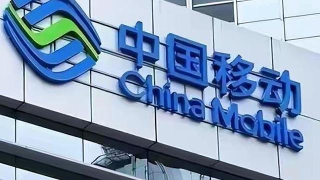烟波泪：终于定了！中国移动正式发通知：自