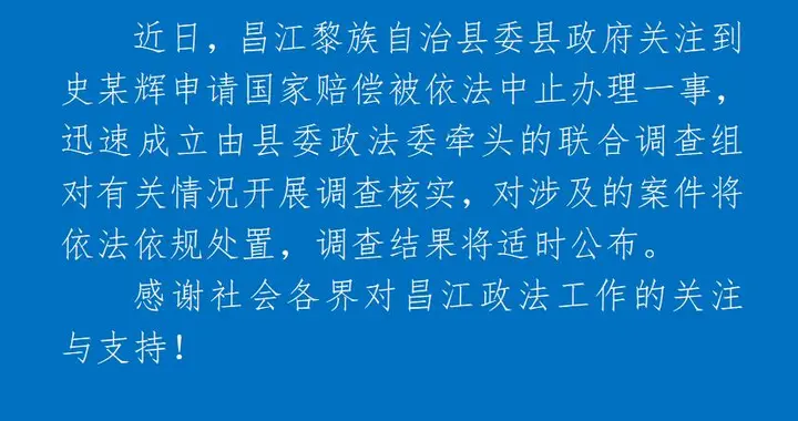 从不起诉到重新立案：史玉辉案赔偿中止，联合调查组成立