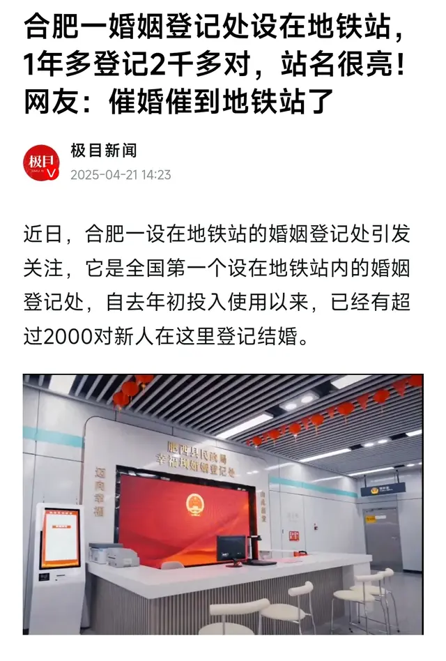 婚姻登记处开进地铁站是幸福直通车还是催婚新套路？