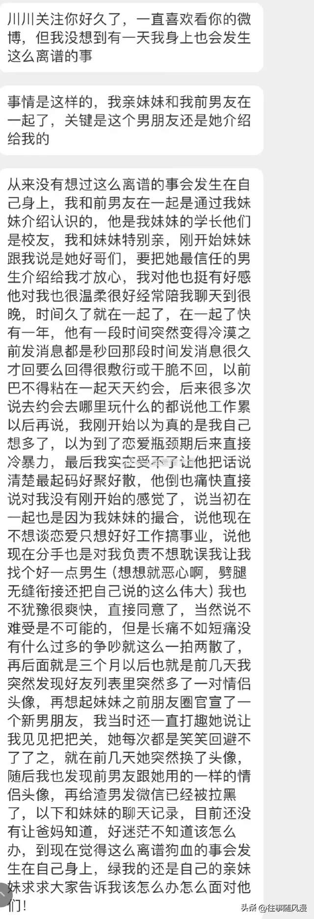 亲妹妹背着我和我的前任在一起了…