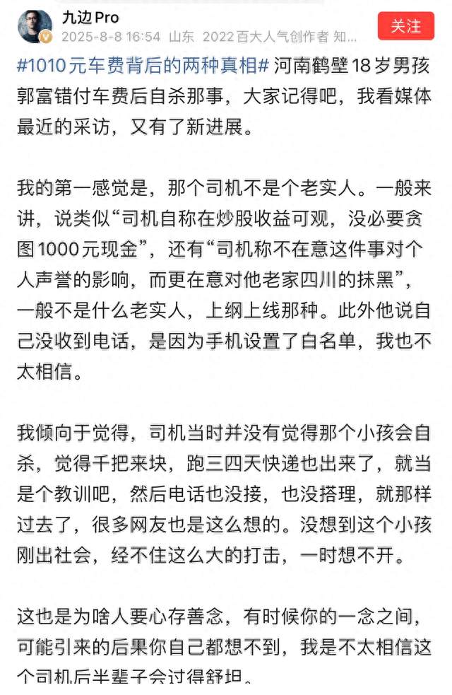 九边：这个网约车司机，将一辈子不得安心！