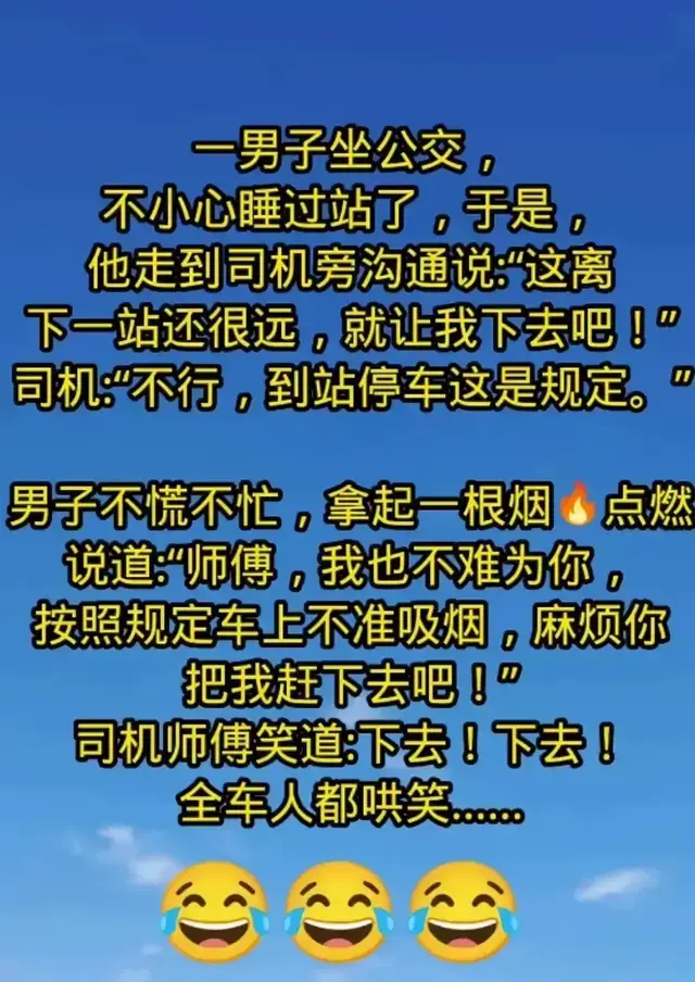 “一男子坐公交”一文，太巧了，幽默的段子，越看越幽默。