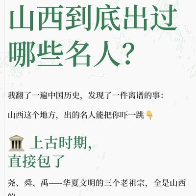 爱旅行的京京：山西到底有哪些名人？ 原来