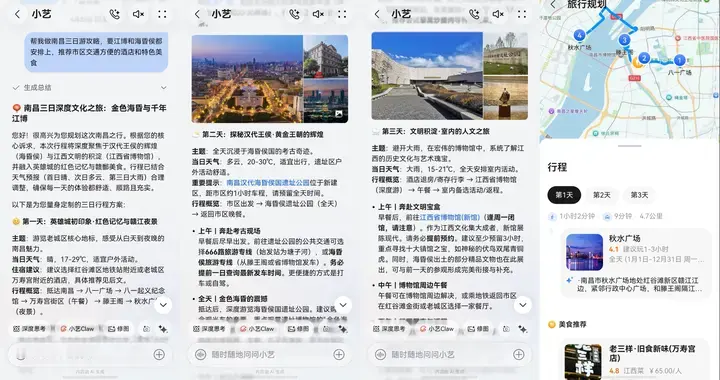 出发前帮做攻略，旅途中随问随答，小艺这出行搭子能处