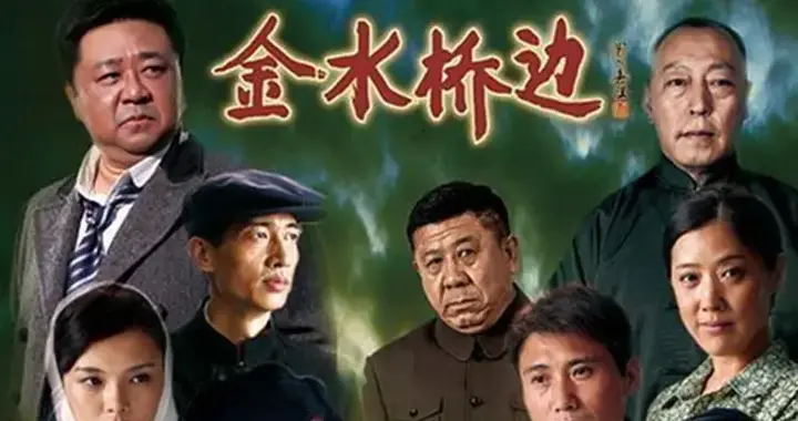 反特剧《金水桥边》来袭：黄志忠、李乃文、柯蓝、倪大红等主演