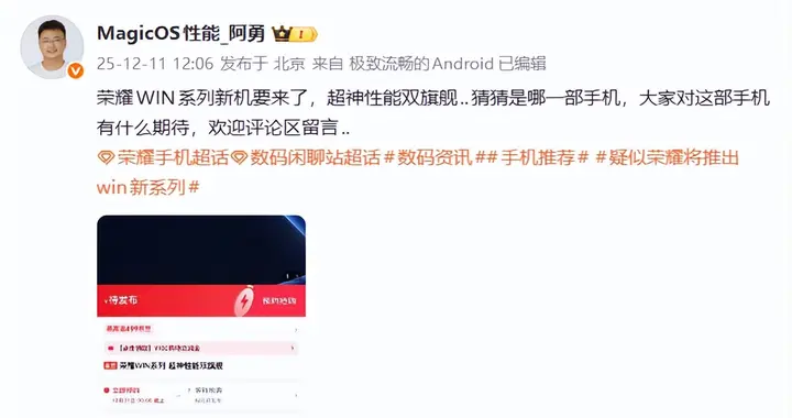 荣耀WIN系列新机即将上线：超神性能双旗舰，已开启京东预约