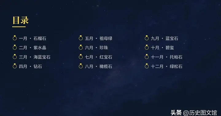 一月到十二月的生辰石，了解每一种宝石的象征意义