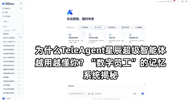 为什么TA越用越懂你？“数字员工”的记忆系统揭秘