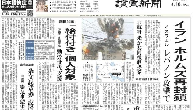 心悦修人：2026年4月1日日媒《读卖新