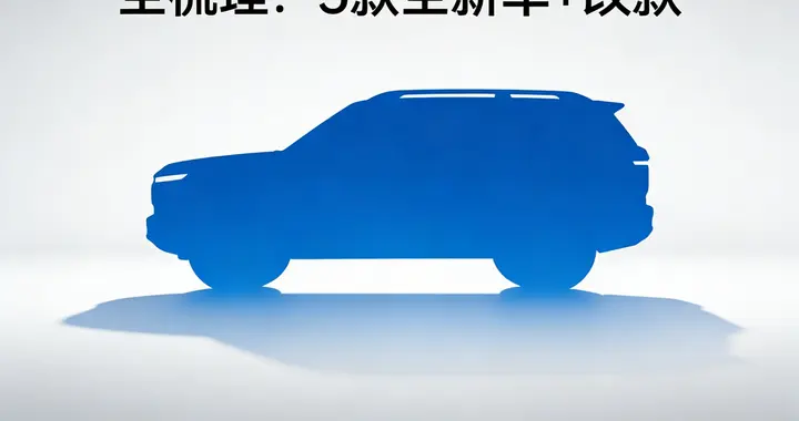 2026 奇瑞 iCAR 新车全梳理：3 款全新车 + 改款，主打个性