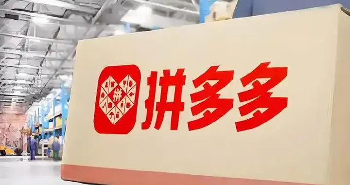 2026家电数码怎么买？拼多多搜「多多6006」百亿补贴叠加国补攻略