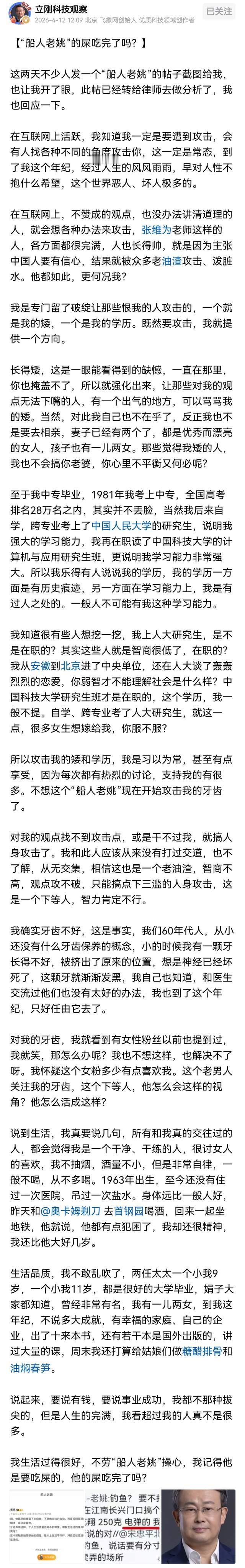 项立刚:我生活过的很好，不劳一些人的操心！