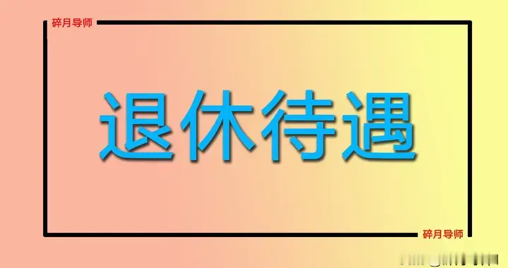 2026年事业单位工作39年，视同28年，养老金和职业年金有7000元吗