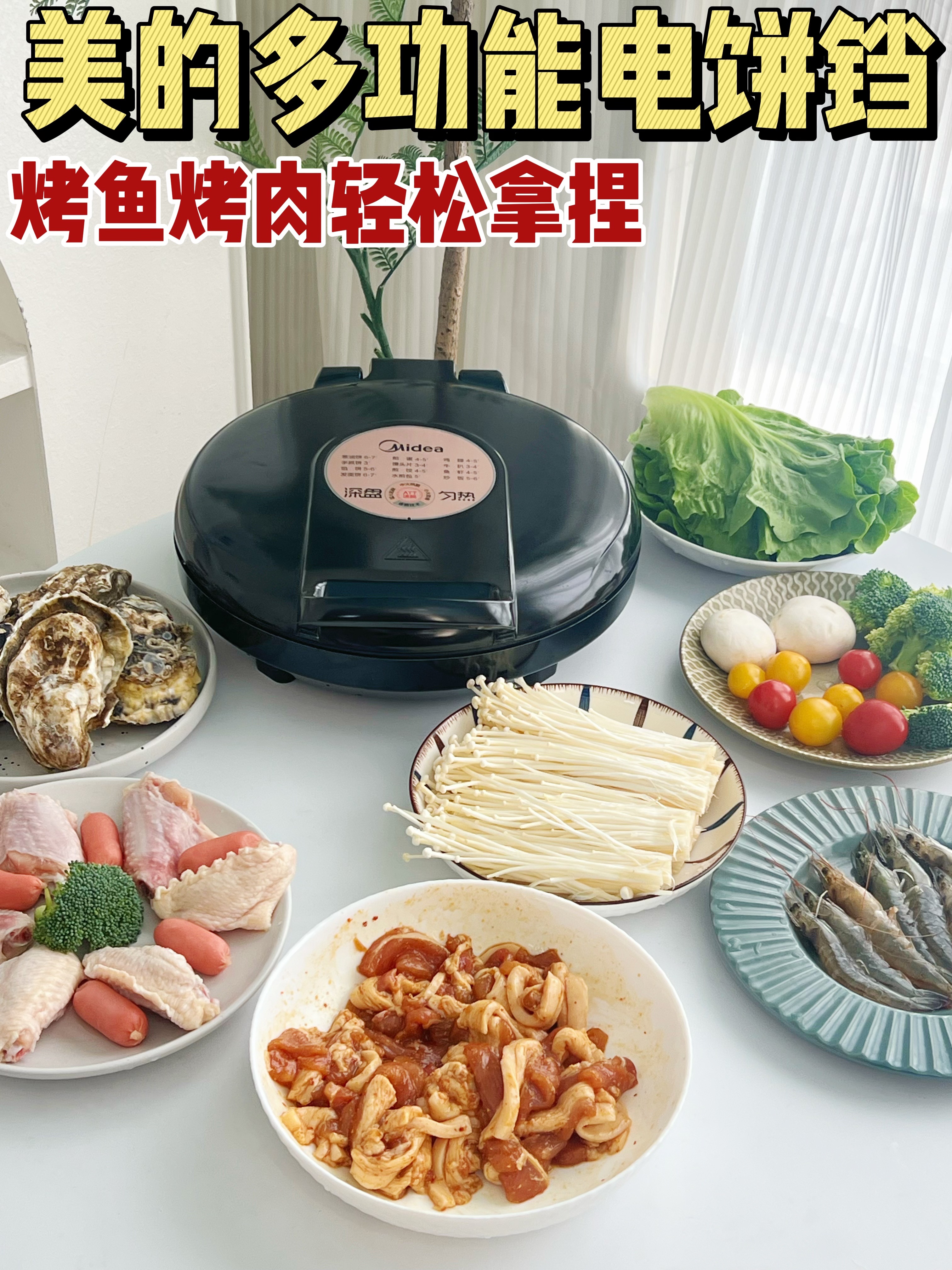 惊呆了，美的电饼铛原来可以这样用‼️