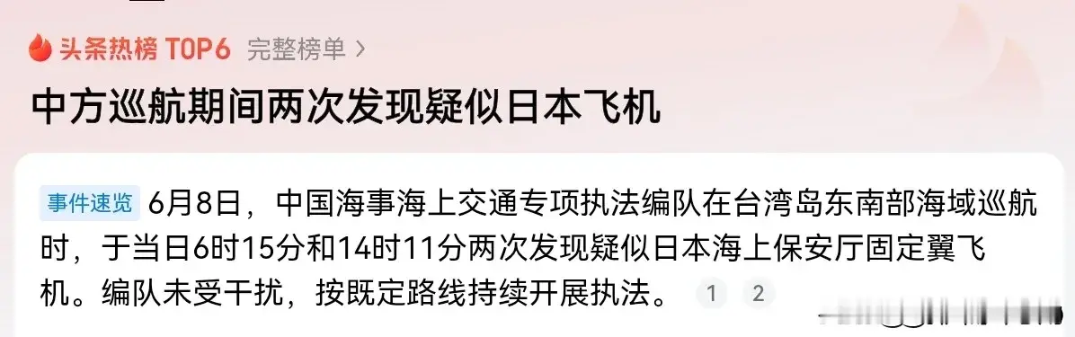 日本做动作了，没打算对中国示弱！在我们出动海警船在台湾以东相关水域巡航...