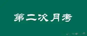 2025高一下彩虹中学第二次月考卷