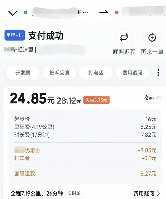 7公里24元，网约车司机摆臭脸，乘客吐槽：感觉要被拉到屠宰场