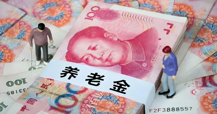7月后养老金调整通知何时出炉？控高提低的调整方案可行吗？
