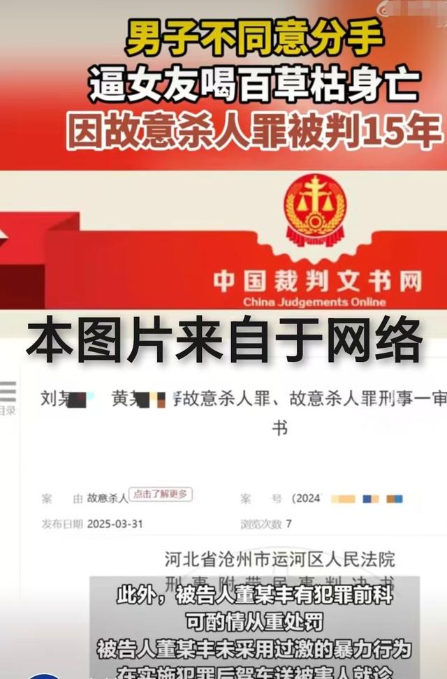 男子逼要分手的女友喝农药致其死亡，为什么只被判15年