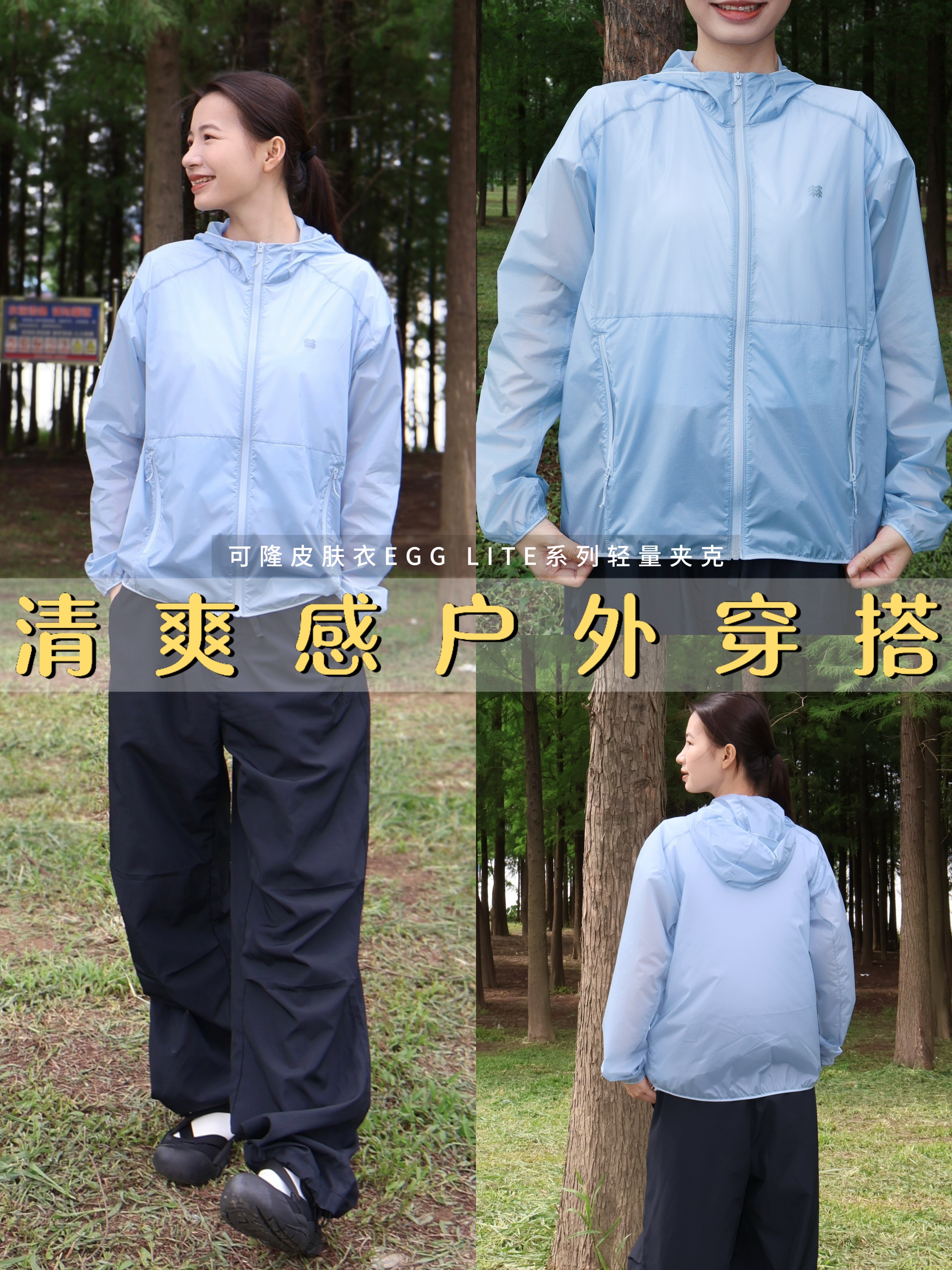 清爽感户外穿搭，天蓝皮肤衣是主角！