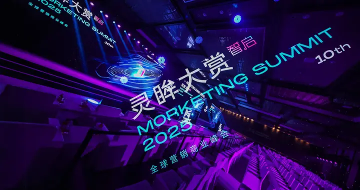 伯希和、谷歌中国、X、沃尔玛全球电商、飞书深诺、泡芙传媒…共话“智启·...