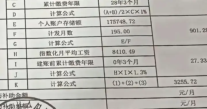 个账175748.72元，工龄28.25年，2026年1月退休，养老金有多少