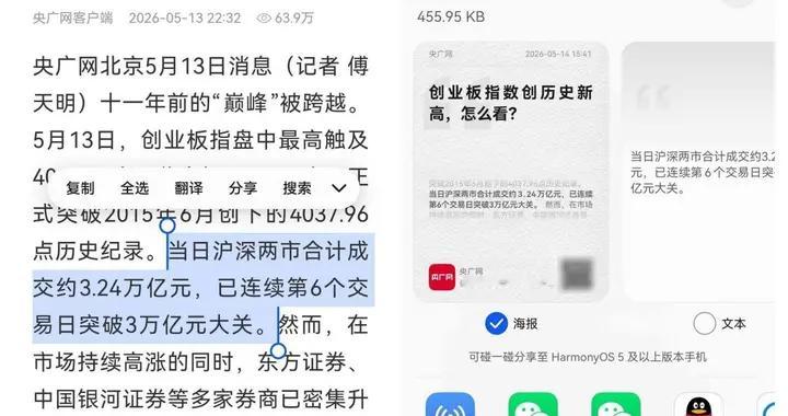 资讯达人都在用的宝藏功能：鸿蒙6.1划线分享才是隐藏真神！