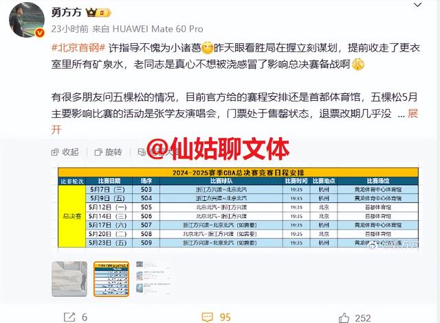 媒体人曝北京首钢总决赛主场无缘五棵松，要为张学友演唱会让路