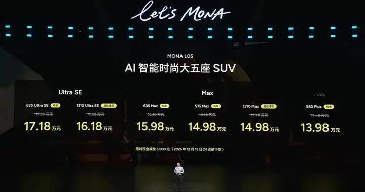 14.48万起 小鹏MONA L05带来纯电+增程双动力 凭什么吸引消费者？