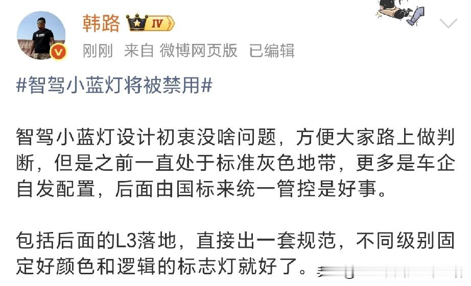 前脚陈震刚发文马路上的“小蓝灯”越来越常见了，这绝对是好事！  后脚韩...